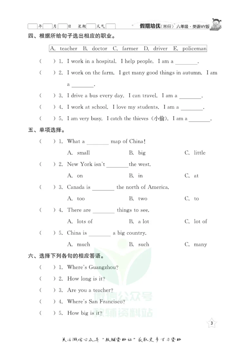 《假期培优六年级寒假英语外研版_07.小学语文、英语、数学专区_小学寒假教辅汇总_1~6年级快乐之星·假期培优》第6页预览