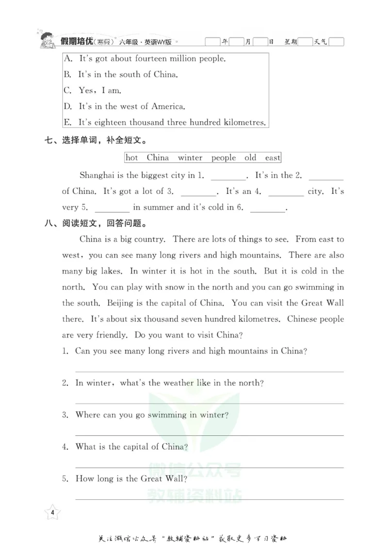 《假期培优六年级寒假英语外研版_07.小学语文、英语、数学专区_小学寒假教辅汇总_1~6年级快乐之星·假期培优》第7页预览