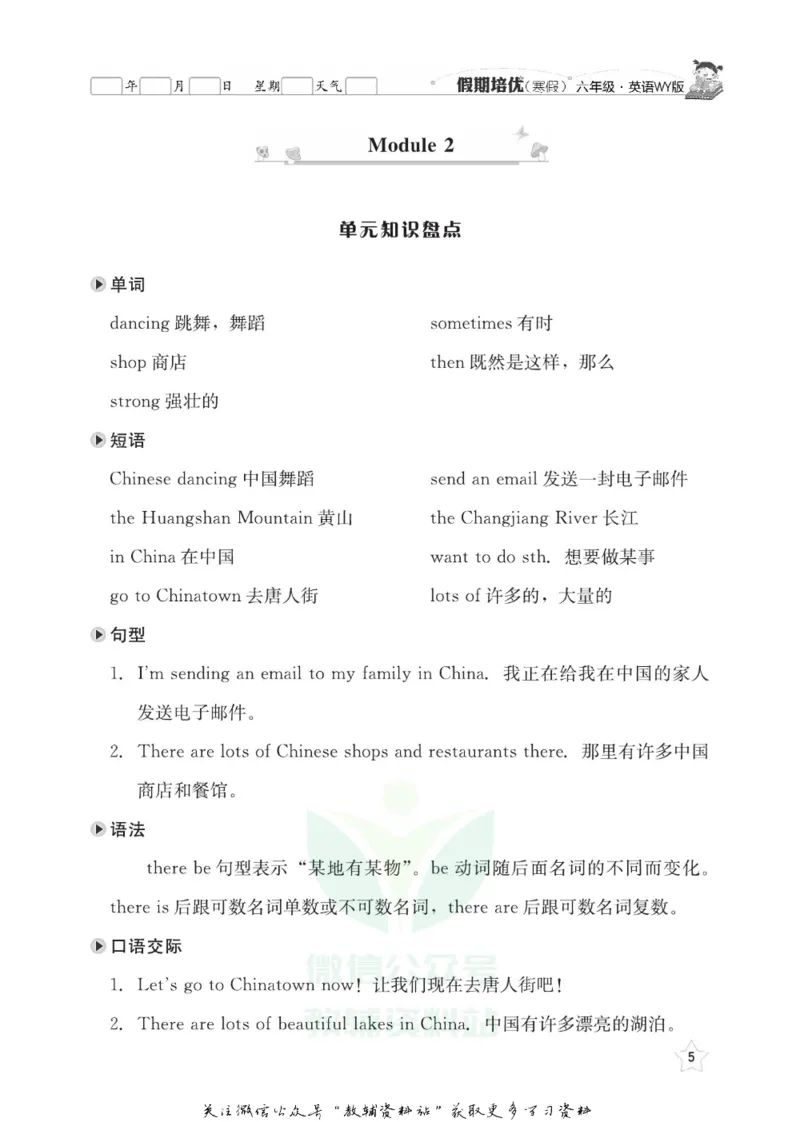 《假期培优六年级寒假英语外研版_07.小学语文、英语、数学专区_小学寒假教辅汇总_1~6年级快乐之星·假期培优》第8页预览