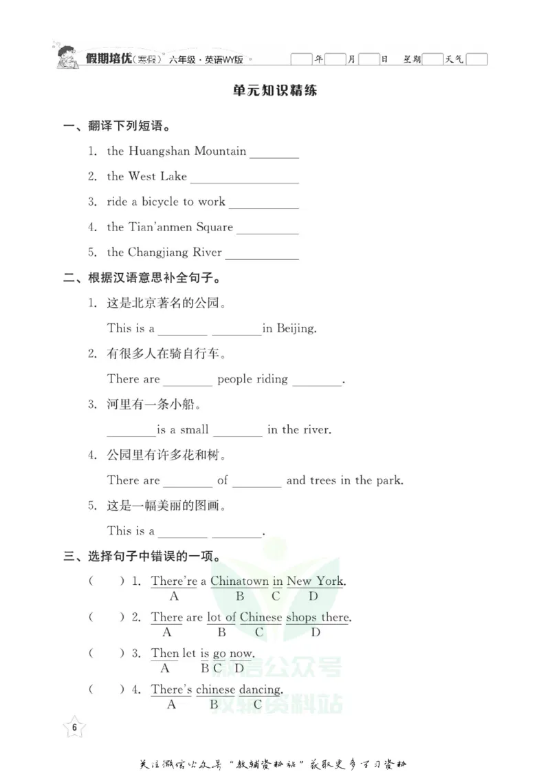 《假期培优六年级寒假英语外研版_07.小学语文、英语、数学专区_小学寒假教辅汇总_1~6年级快乐之星·假期培优》第9页预览