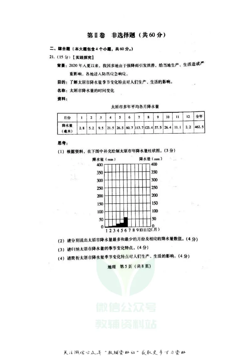 《2020山西阳泉中考地理试题及答案_初高中资料库_初中资料库（转存避免链接过期失效）_初中地理》第5页预览