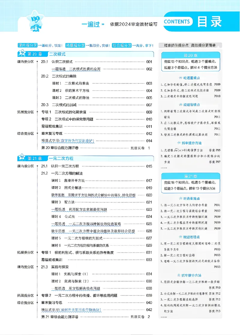 《主书_2026秋初中教辅合集_2027一遍过_2026《一遍过》9上_2027《天星教育•一遍过》9上数学（华东师大版）》第1页预览