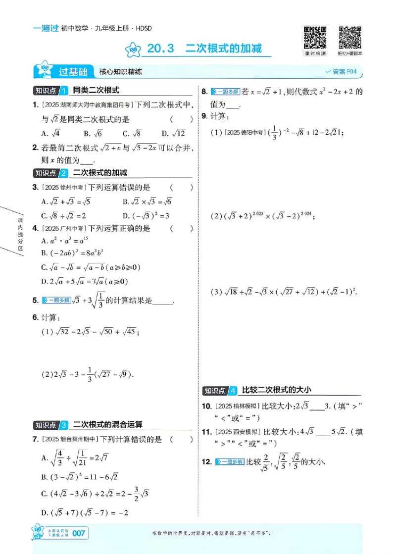 《主书_2026秋初中教辅合集_2027一遍过_2026《一遍过》9上_2027《天星教育•一遍过》9上数学（华东师大版）》第10页预览