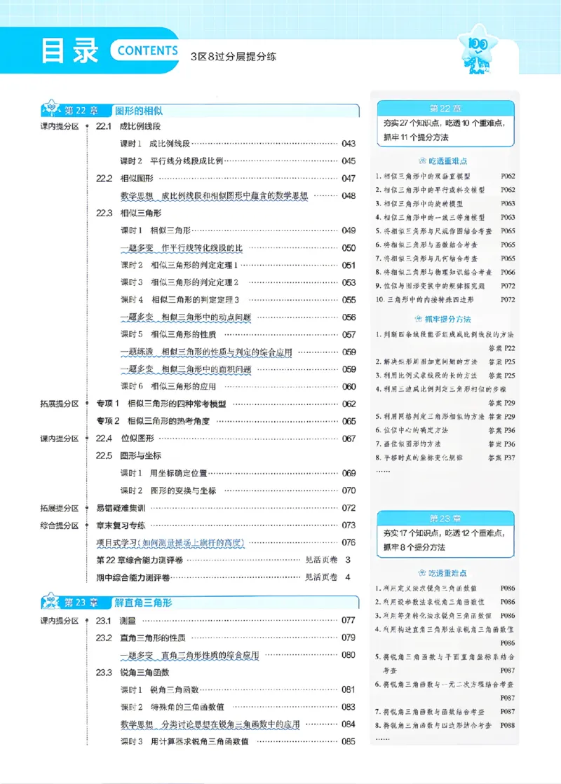 《主书_2026秋初中教辅合集_2027一遍过_2026《一遍过》9上_2027《天星教育•一遍过》9上数学（华东师大版）》第2页预览