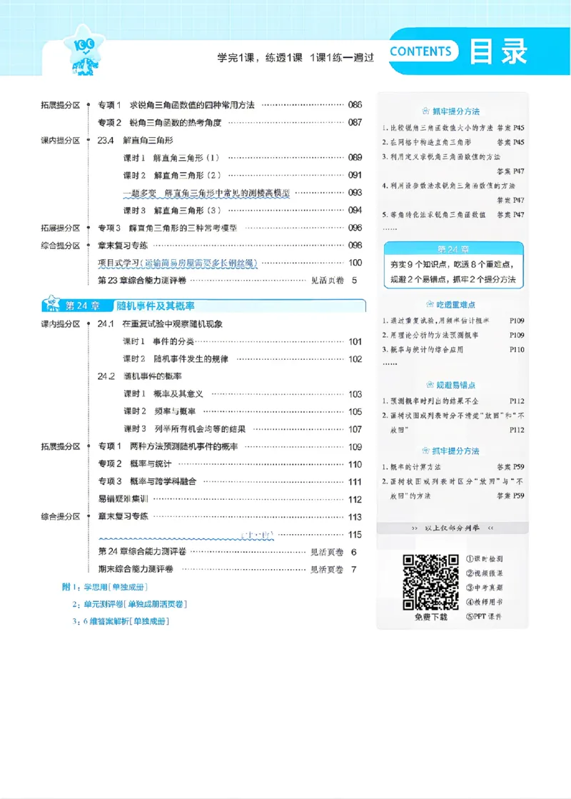 《主书_2026秋初中教辅合集_2027一遍过_2026《一遍过》9上_2027《天星教育•一遍过》9上数学（华东师大版）》第3页预览