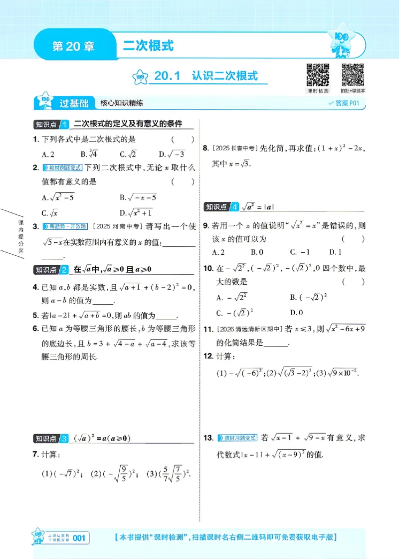 《主书_2026秋初中教辅合集_2027一遍过_2026《一遍过》9上_2027《天星教育•一遍过》9上数学（华东师大版）》第4页预览