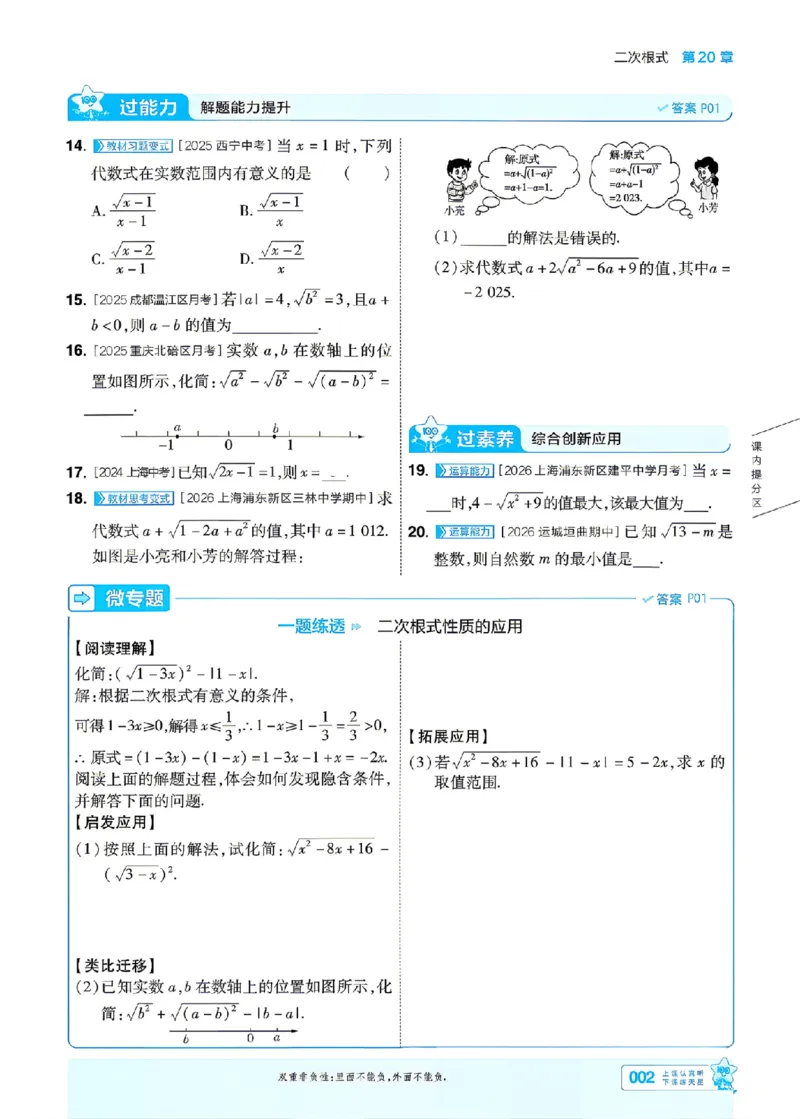 《主书_2026秋初中教辅合集_2027一遍过_2026《一遍过》9上_2027《天星教育•一遍过》9上数学（华东师大版）》第5页预览