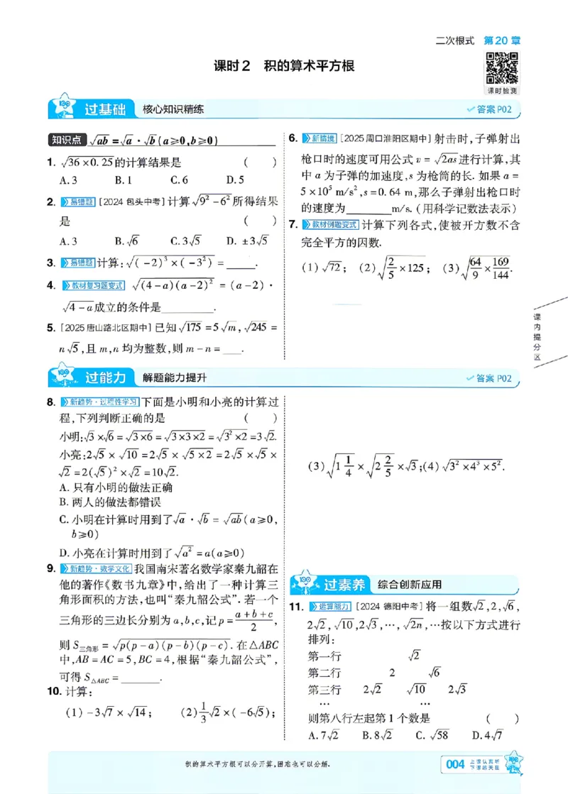 《主书_2026秋初中教辅合集_2027一遍过_2026《一遍过》9上_2027《天星教育•一遍过》9上数学（华东师大版）》第7页预览