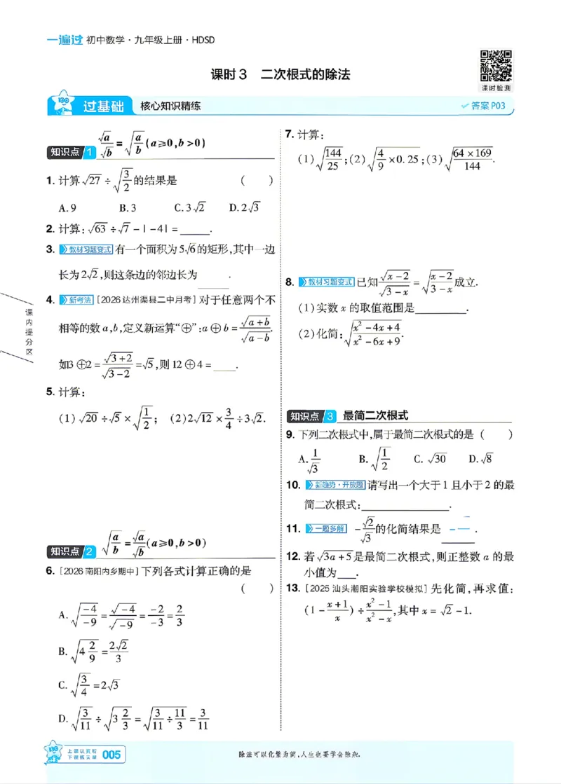 《主书_2026秋初中教辅合集_2027一遍过_2026《一遍过》9上_2027《天星教育•一遍过》9上数学（华东师大版）》第8页预览