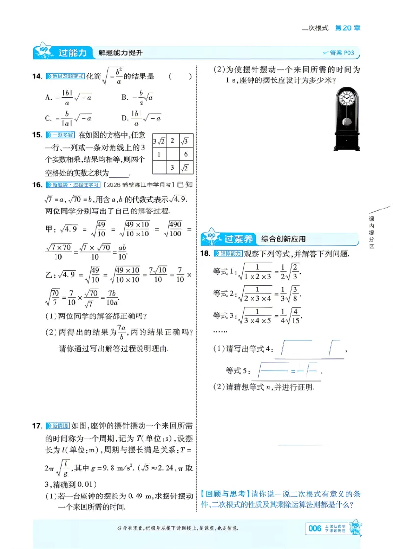 《主书_2026秋初中教辅合集_2027一遍过_2026《一遍过》9上_2027《天星教育•一遍过》9上数学（华东师大版）》第9页预览