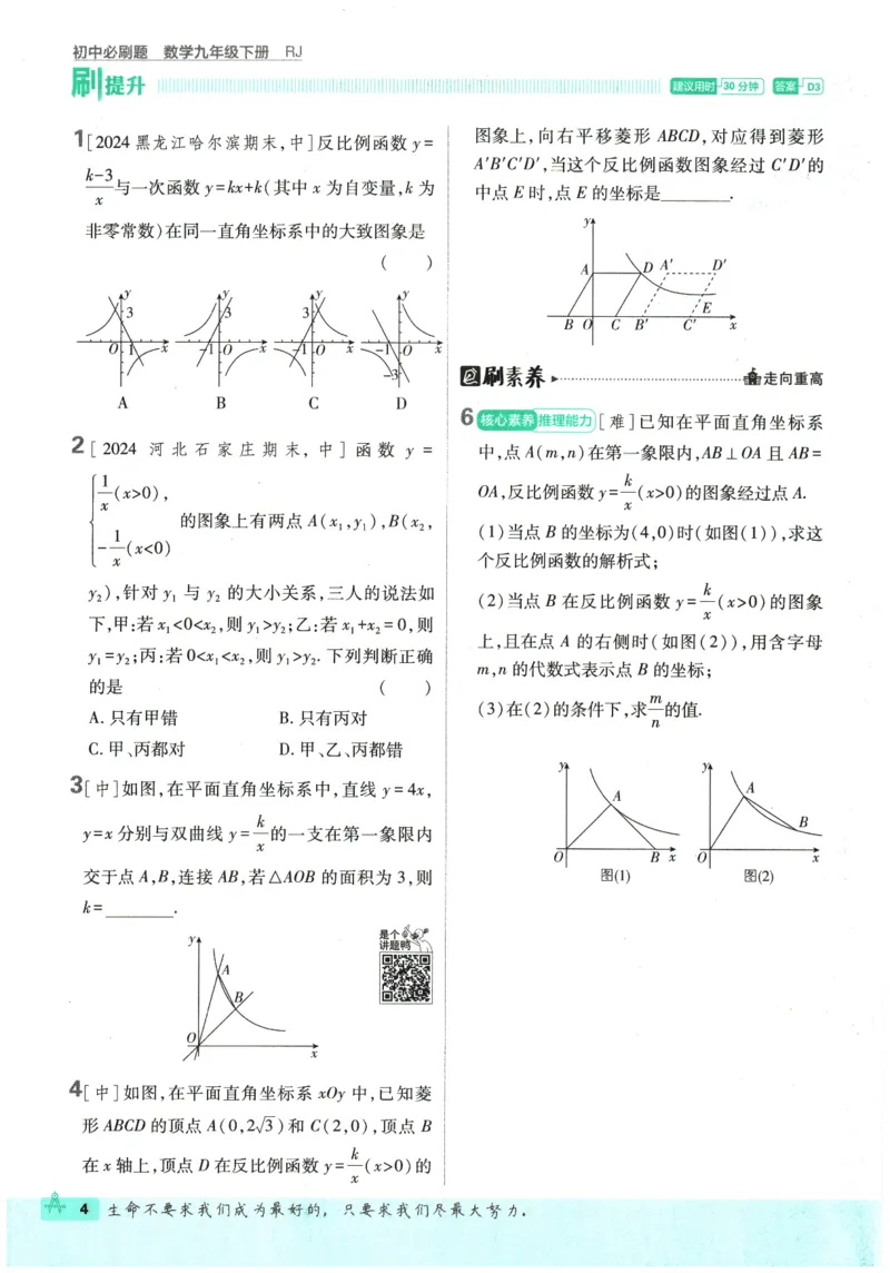 《主书_2026版初中《必刷题》7-9年级上下册册（全科）（多版本合集）_初中必刷题下册_2026版初中《必刷题》9年级下册（全科）_2026版初中《必刷题》9年级下册（数学）（人教）》第10页预览