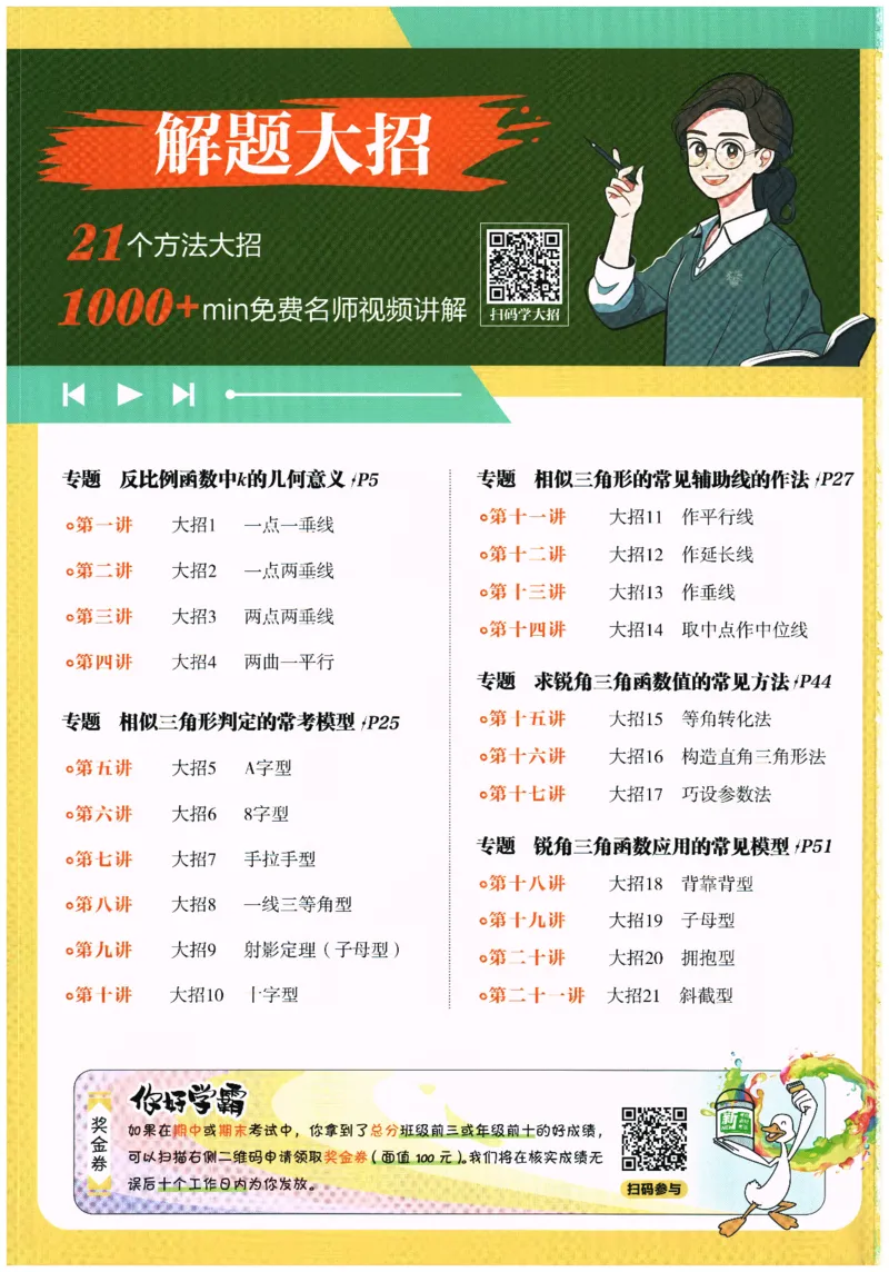 《主书_2026版初中《必刷题》7-9年级上下册册（全科）（多版本合集）_初中必刷题下册_2026版初中《必刷题》9年级下册（全科）_2026版初中《必刷题》9年级下册（数学）（人教）》第2页预览