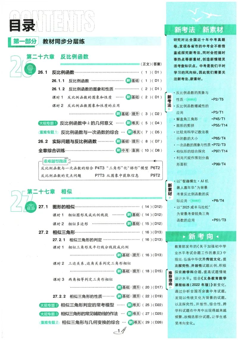 《主书_2026版初中《必刷题》7-9年级上下册册（全科）（多版本合集）_初中必刷题下册_2026版初中《必刷题》9年级下册（全科）_2026版初中《必刷题》9年级下册（数学）（人教）》第3页预览