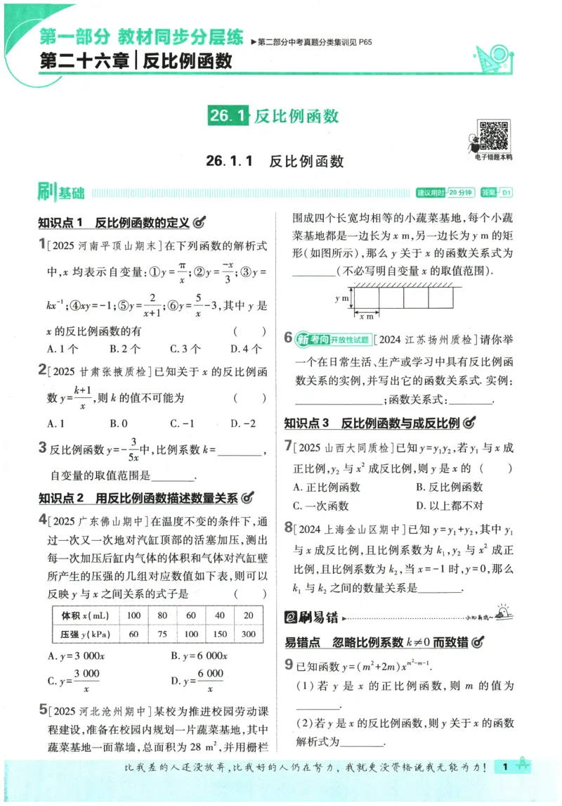 《主书_2026版初中《必刷题》7-9年级上下册册（全科）（多版本合集）_初中必刷题下册_2026版初中《必刷题》9年级下册（全科）_2026版初中《必刷题》9年级下册（数学）（人教）》第7页预览
