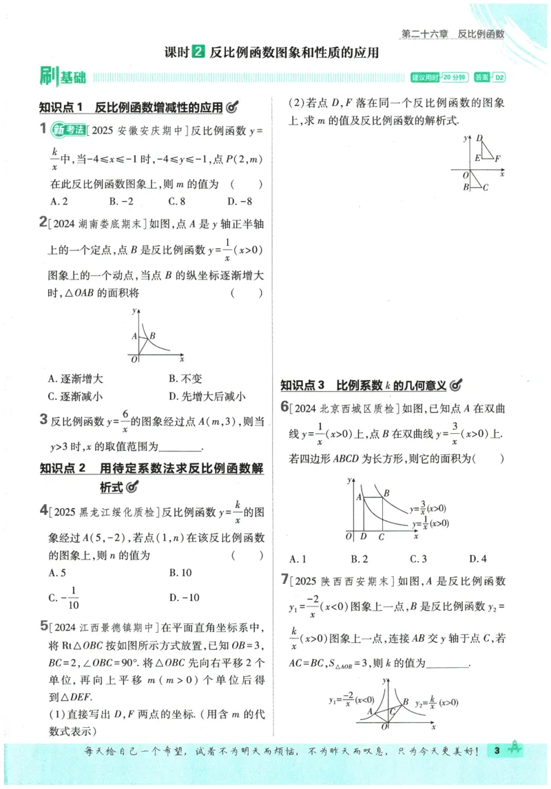《主书_2026版初中《必刷题》7-9年级上下册册（全科）（多版本合集）_初中必刷题下册_2026版初中《必刷题》9年级下册（全科）_2026版初中《必刷题》9年级下册（数学）（人教）》第9页预览