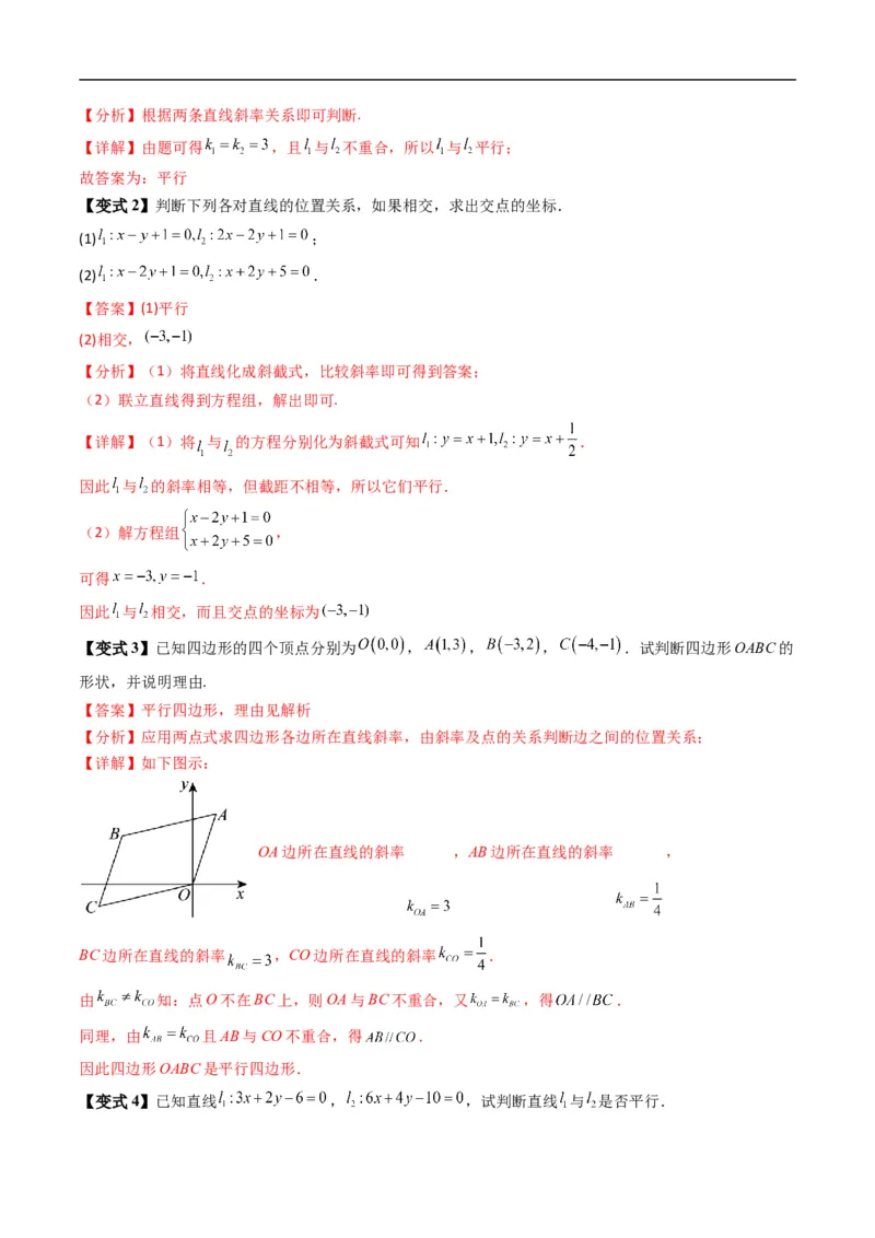 《专题2.4两条直线的位置关系（高效培优讲义）（解析版）_2027高中必刷题_必刷题2027_2027高一高二必刷题_数学_YZ-133-高中数学同步精讲B版高一二三基础+培优讲义+专题练习word版电子_2026版》第4页预览