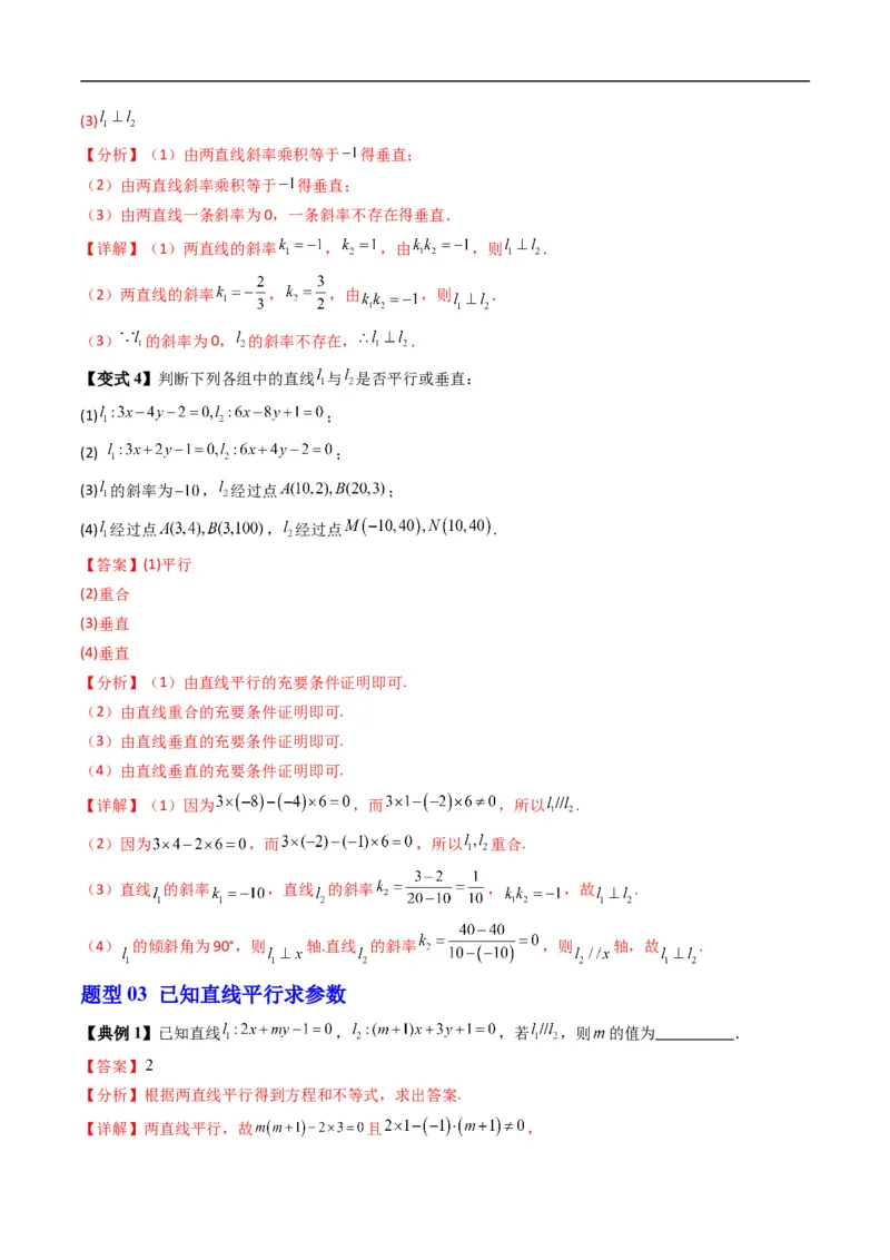 《专题2.4两条直线的位置关系（高效培优讲义）（解析版）_2027高中必刷题_必刷题2027_2027高一高二必刷题_数学_YZ-133-高中数学同步精讲B版高一二三基础+培优讲义+专题练习word版电子_2026版》第7页预览