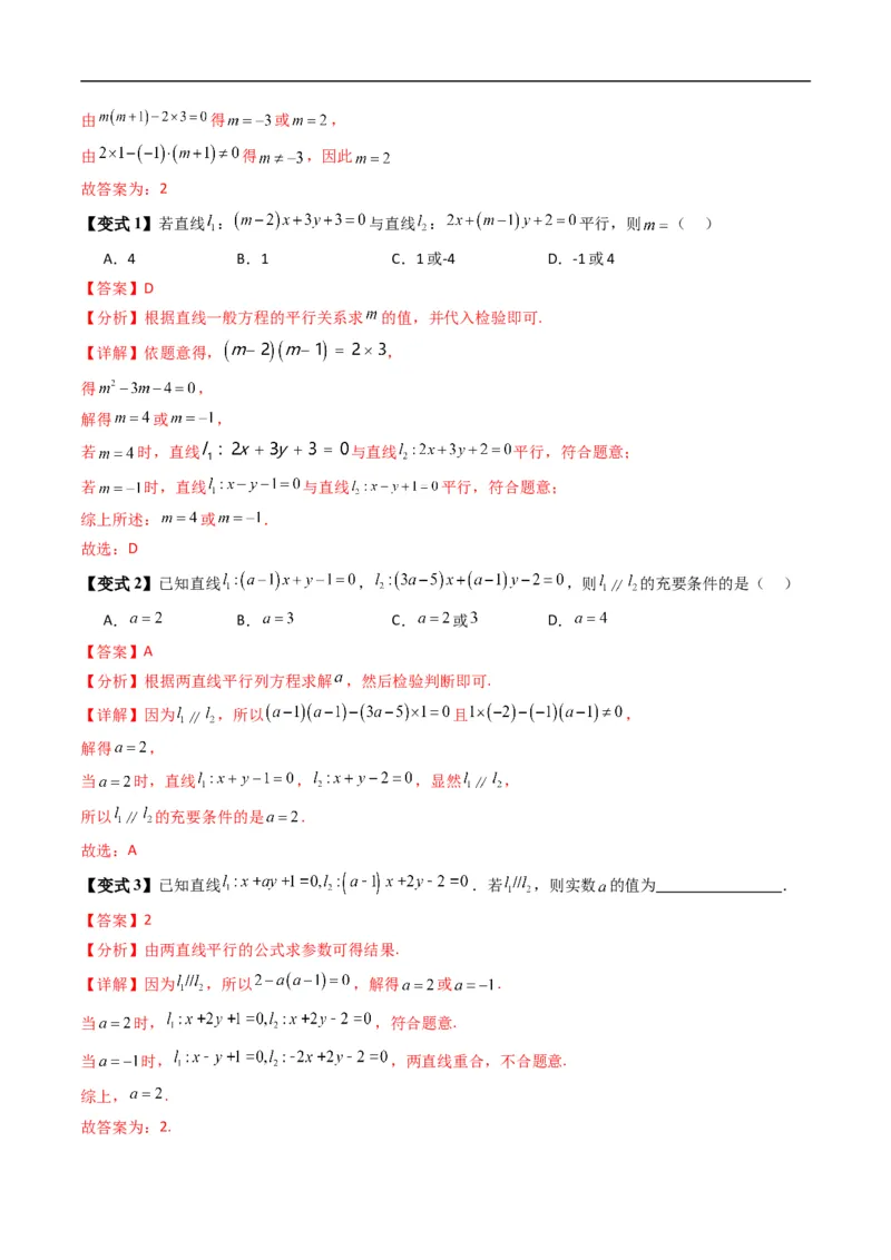 《专题2.4两条直线的位置关系（高效培优讲义）（解析版）_2027高中必刷题_必刷题2027_2027高一高二必刷题_数学_YZ-133-高中数学同步精讲B版高一二三基础+培优讲义+专题练习word版电子_2026版》第8页预览