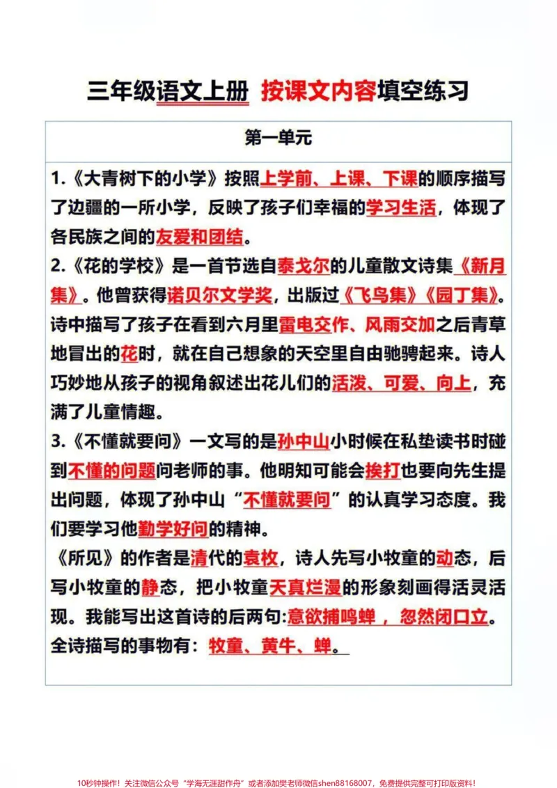 《三年级上册语文一二单元必考知识点按课文内容填空练习#家长收藏孩子受益#教育#每天学习一点点#小学语文资料分享#小学知识点归纳》第1页预览