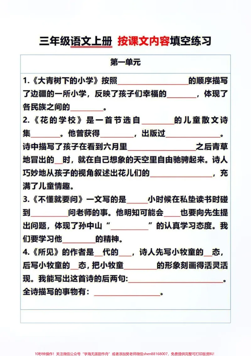 《三年级上册语文一二单元必考知识点按课文内容填空练习#家长收藏孩子受益#教育#每天学习一点点#小学语文资料分享#小学知识点归纳》第2页预览