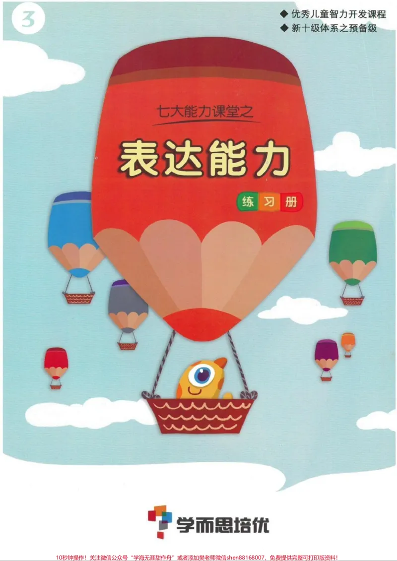 《七大课堂能力之表达能力。表达能力很重要，平时要多练习。#语文#一年级语文#作文素材#知识分享#表达》第1页预览