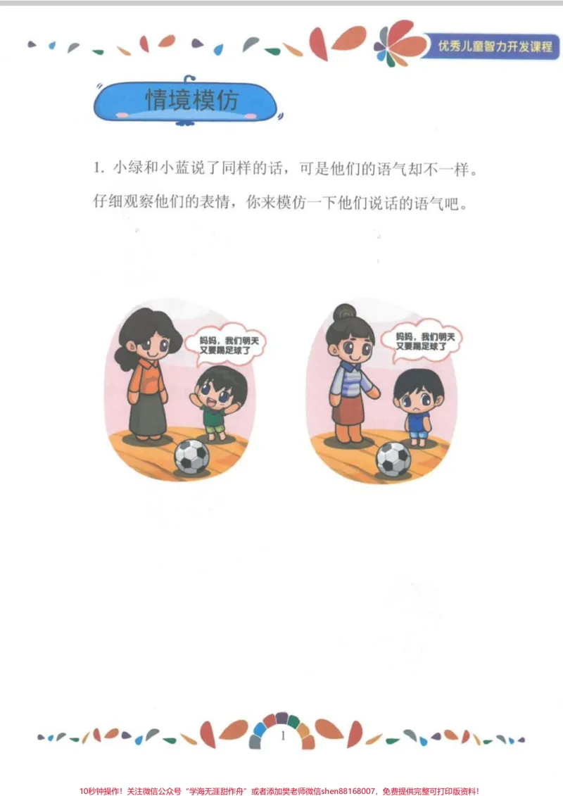 《七大课堂能力之表达能力。表达能力很重要，平时要多练习。#语文#一年级语文#作文素材#知识分享#表达》第2页预览