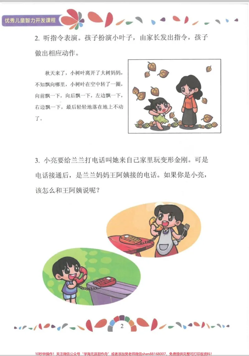 《七大课堂能力之表达能力。表达能力很重要，平时要多练习。#语文#一年级语文#作文素材#知识分享#表达》第3页预览