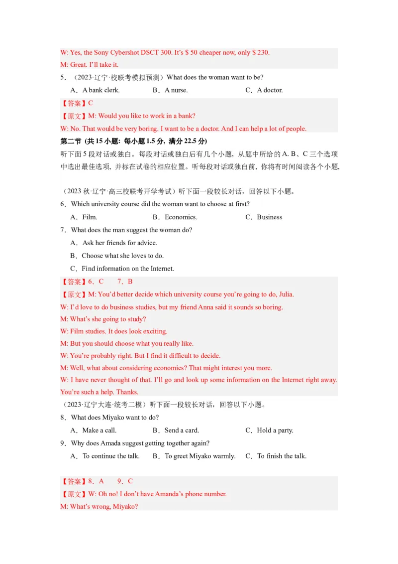 《2024年新高考英语一轮复习必刷十套卷（卷十）（解析版）（新高考七省专用）_英语(2)_一轮复习_2024年_2024新高考英语一轮复习必刷试卷模拟考试卷含答题卡_新高考七省通用(10)份》第2页预览