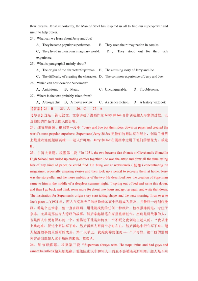 《2024年新高考英语一轮复习必刷十套卷（卷十）（解析版）（新高考七省专用）_英语(2)_一轮复习_2024年_2024新高考英语一轮复习必刷试卷模拟考试卷含答题卡_新高考七省通用(10)份》第7页预览