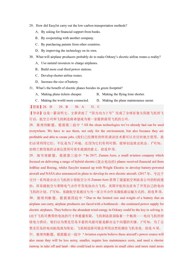 《2024年新高考英语一轮复习必刷十套卷（卷十）（解析版）（新高考七省专用）_英语(2)_一轮复习_2024年_2024新高考英语一轮复习必刷试卷模拟考试卷含答题卡_新高考七省通用(10)份》第9页预览
