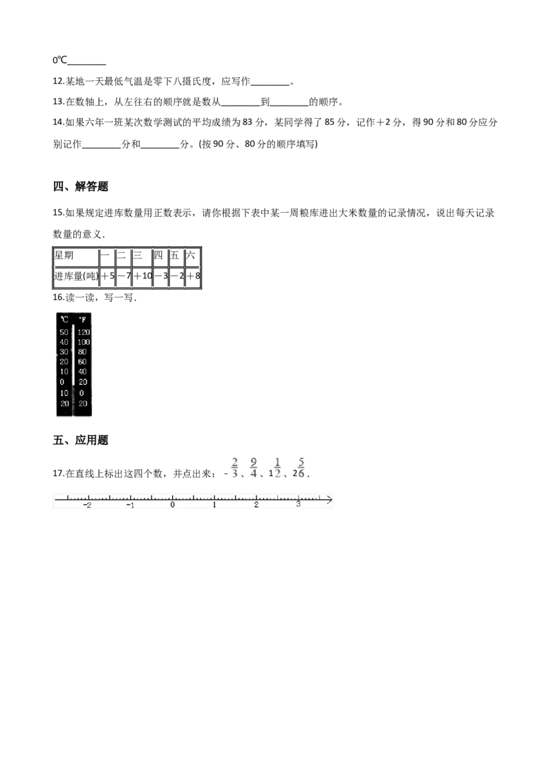 《一课一练-1.1生活中的负数冀教版（含答案）_26春小学语数英道科各版本《课件+教案》_26春各版本数学《课件+教案》1-6年级下册_26春冀教版数学《课件+教案》1-6年级下册_其他资源》第2页预览