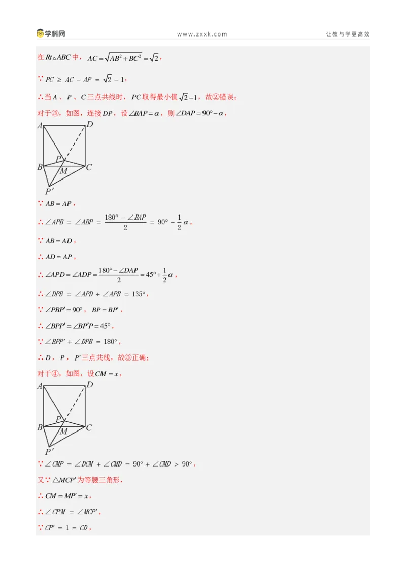 《专题30相似三角形压轴题综合（32题）（解析版）_2026秋初中教辅合集_2027学科网&_2027好题汇编2026年中考数学真题分类汇编（全国通用）》第10页预览