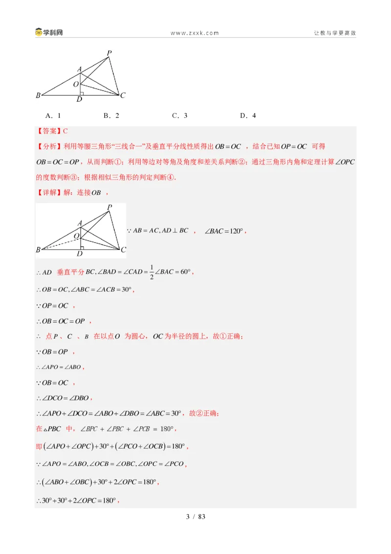 《专题30相似三角形压轴题综合（32题）（解析版）_2026秋初中教辅合集_2027学科网&_2027好题汇编2026年中考数学真题分类汇编（全国通用）》第3页预览