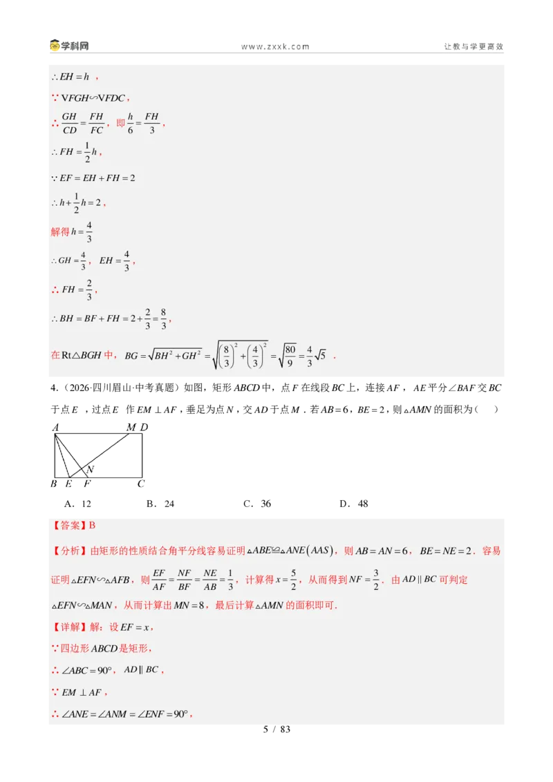 《专题30相似三角形压轴题综合（32题）（解析版）_2026秋初中教辅合集_2027学科网&_2027好题汇编2026年中考数学真题分类汇编（全国通用）》第5页预览