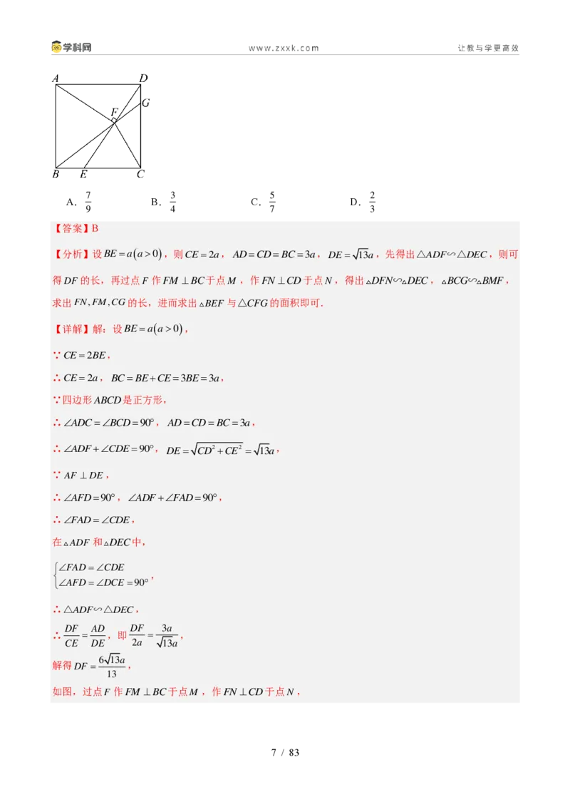 《专题30相似三角形压轴题综合（32题）（解析版）_2026秋初中教辅合集_2027学科网&_2027好题汇编2026年中考数学真题分类汇编（全国通用）》第7页预览