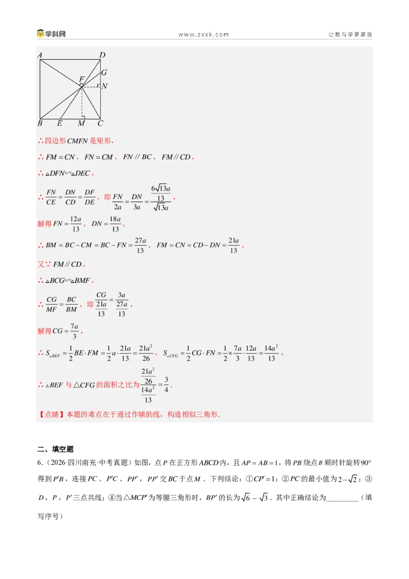 《专题30相似三角形压轴题综合（32题）（解析版）_2026秋初中教辅合集_2027学科网&_2027好题汇编2026年中考数学真题分类汇编（全国通用）》第8页预览