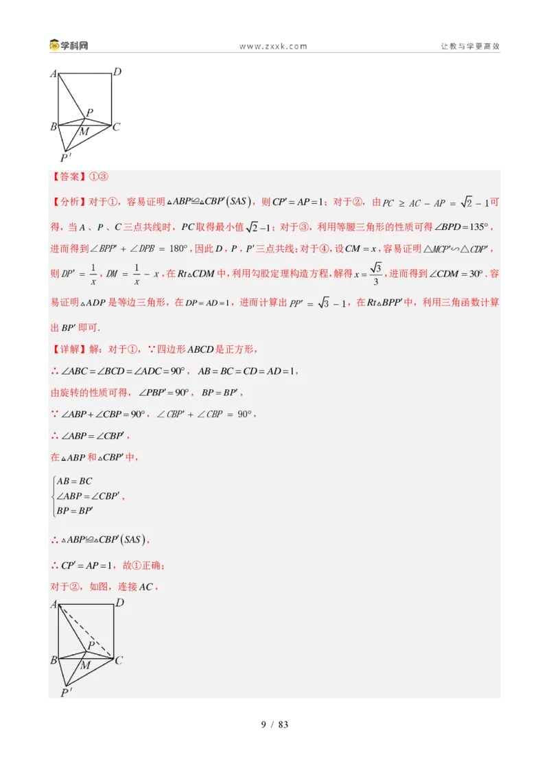 《专题30相似三角形压轴题综合（32题）（解析版）_2026秋初中教辅合集_2027学科网&_2027好题汇编2026年中考数学真题分类汇编（全国通用）》第9页预览