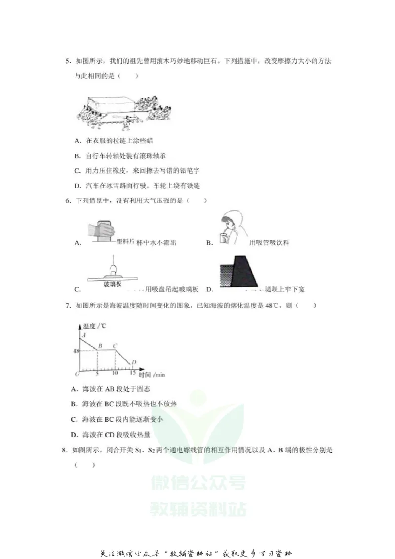 《2020江苏常州中考物理真题及答案_初高中资料库_初中资料库（转存避免链接过期失效）_初中物理》第2页预览