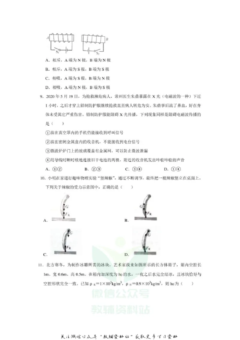 《2020江苏常州中考物理真题及答案_初高中资料库_初中资料库（转存避免链接过期失效）_初中物理》第3页预览
