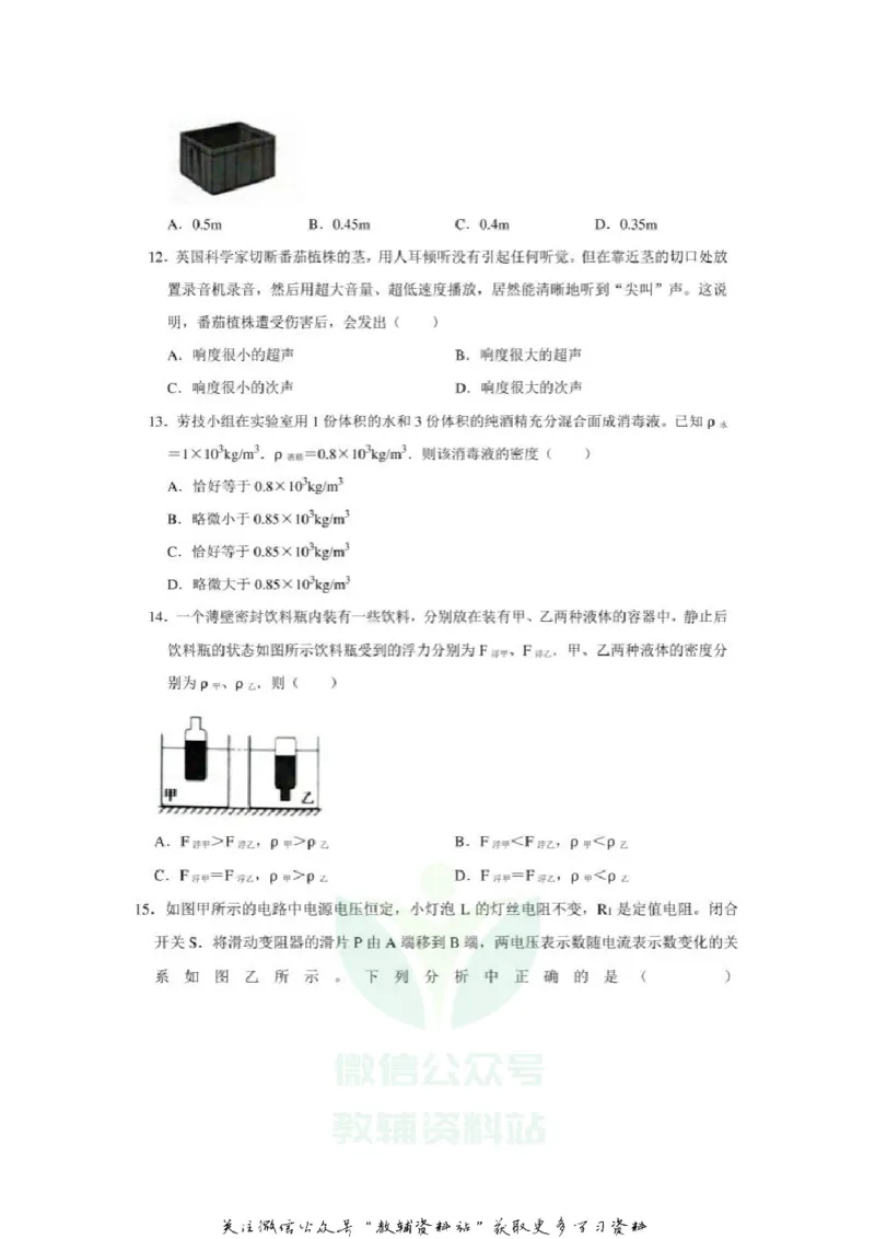 《2020江苏常州中考物理真题及答案_初高中资料库_初中资料库（转存避免链接过期失效）_初中物理》第4页预览