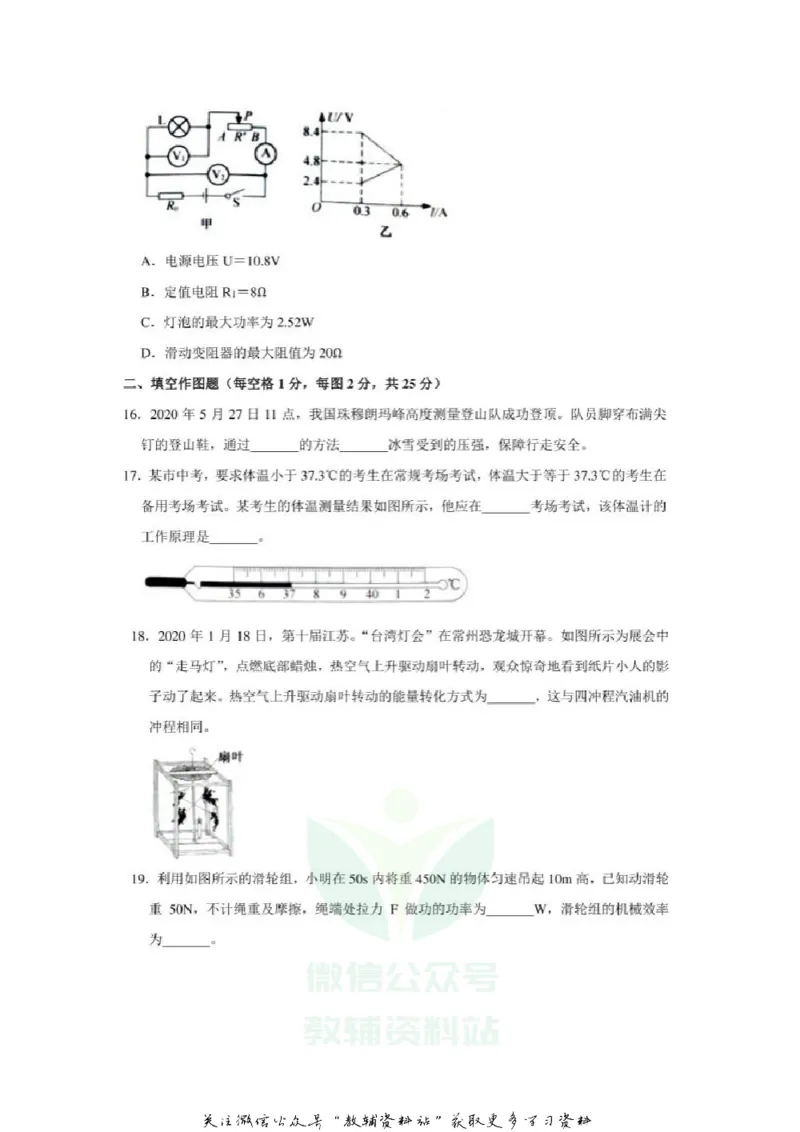 《2020江苏常州中考物理真题及答案_初高中资料库_初中资料库（转存避免链接过期失效）_初中物理》第5页预览