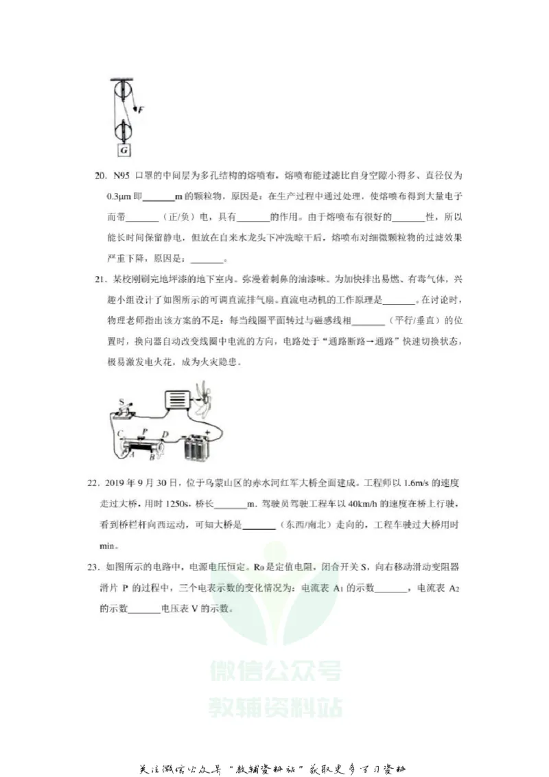 《2020江苏常州中考物理真题及答案_初高中资料库_初中资料库（转存避免链接过期失效）_初中物理》第6页预览