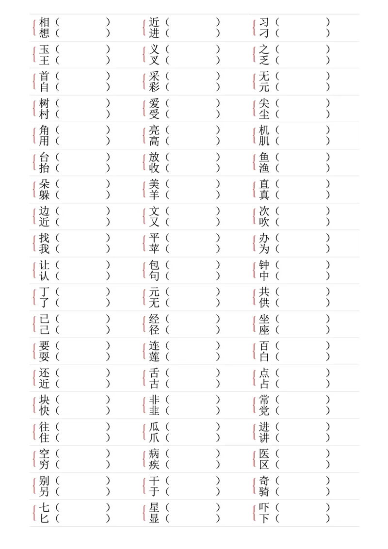 《形近字专项练习一下语文(2)_1年级下册同步教辅_1下-语文_一下语文-专项练习》第3页预览