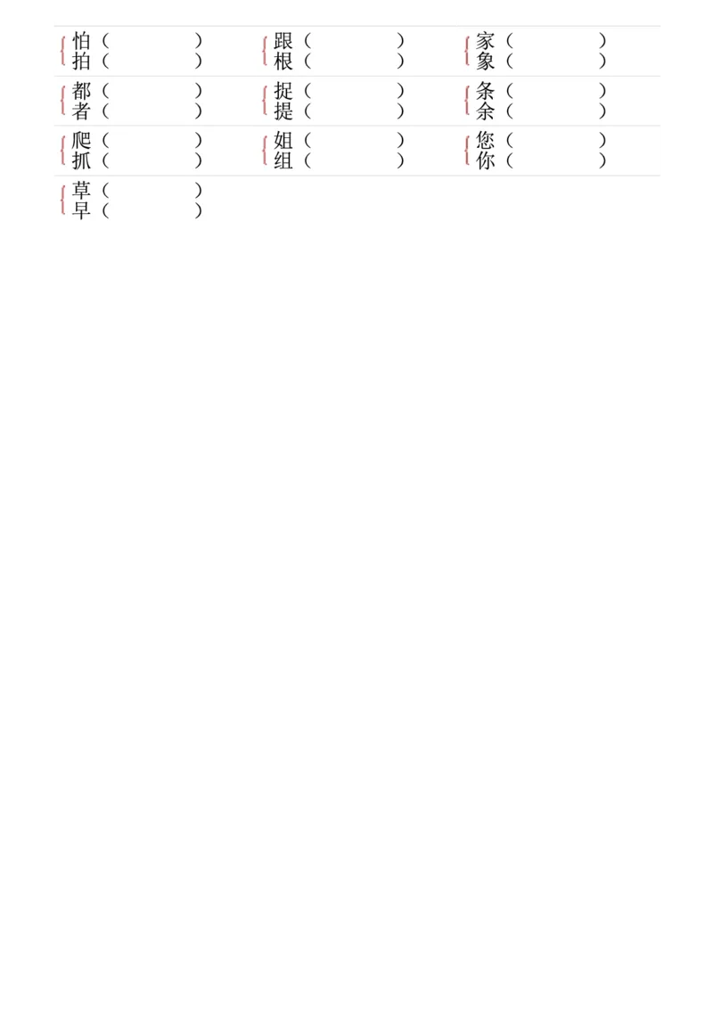 《形近字专项练习一下语文(2)_1年级下册同步教辅_1下-语文_一下语文-专项练习》第4页预览