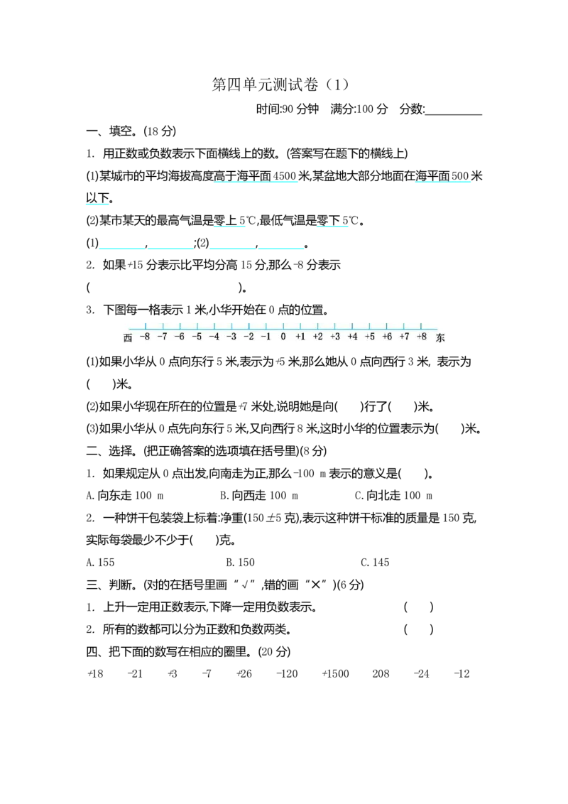《四（下）青岛版数学第四单元检测卷.1(54制)_6年级下册同步教辅_6下-数学_六下数学青岛54版试卷》第1页预览