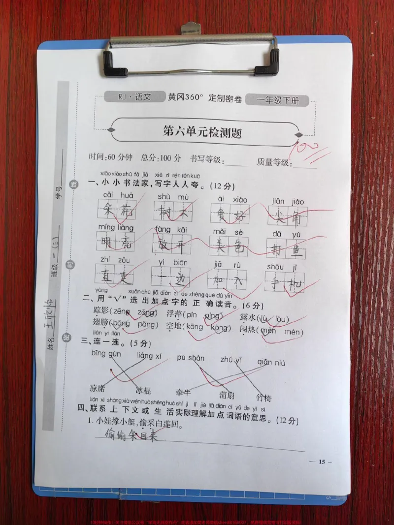 《第六单元测试题。自测一下,查漏补缺。#一年级#语文#每天学习一点点#期末复习#考试》第1页预览