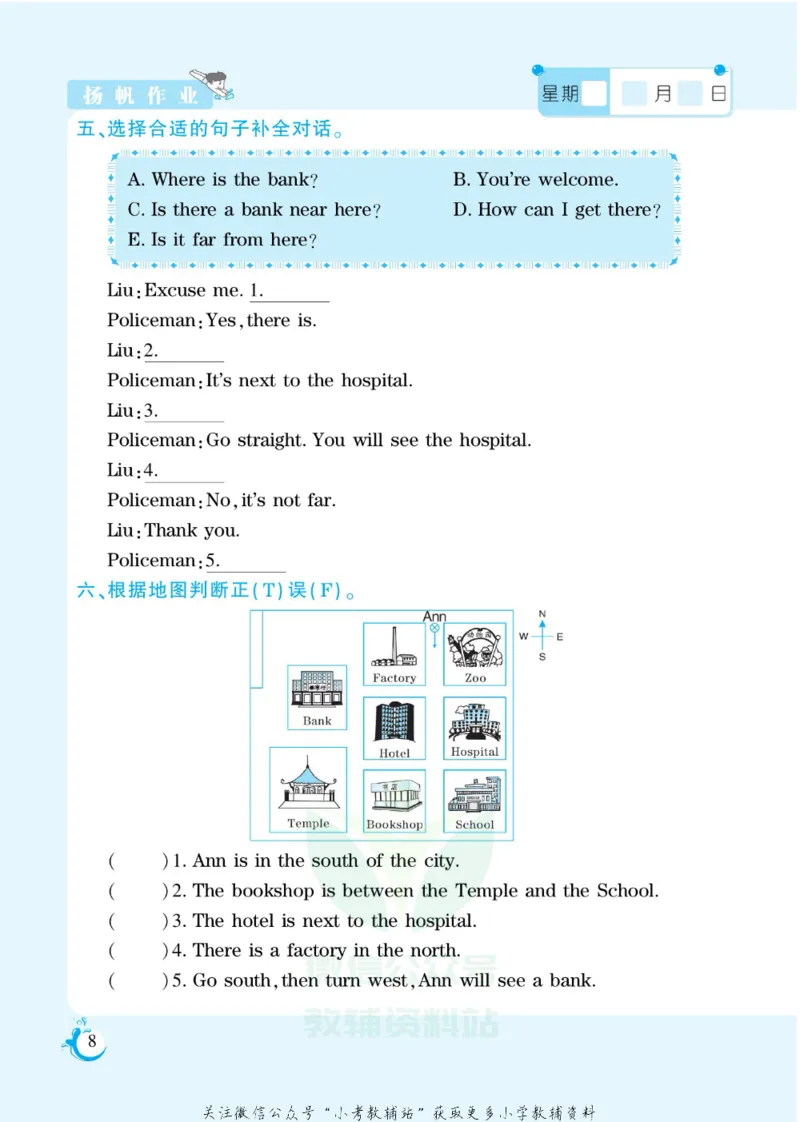 《假期天天练六年级寒假英语湘鲁版_07.小学语文、英语、数学专区_小学寒假教辅汇总_1~6年级扬帆假期天天练_6年级》第10页预览
