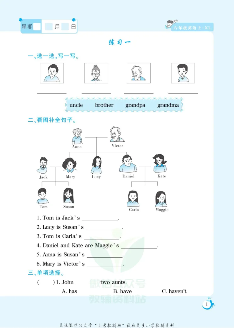 《假期天天练六年级寒假英语湘鲁版_07.小学语文、英语、数学专区_小学寒假教辅汇总_1~6年级扬帆假期天天练_6年级》第3页预览