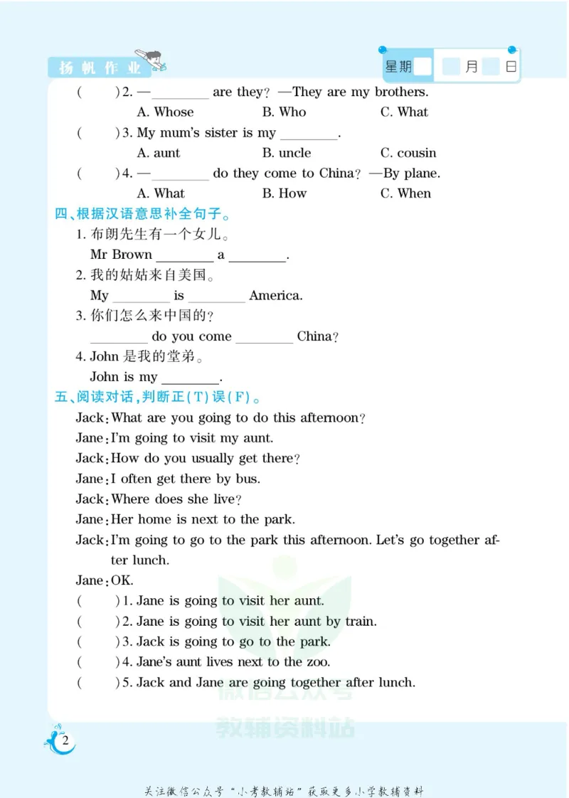 《假期天天练六年级寒假英语湘鲁版_07.小学语文、英语、数学专区_小学寒假教辅汇总_1~6年级扬帆假期天天练_6年级》第4页预览