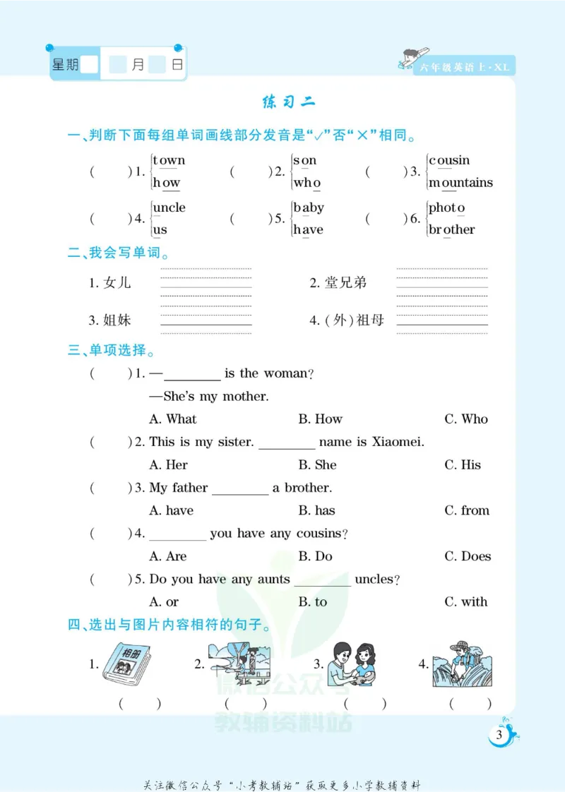 《假期天天练六年级寒假英语湘鲁版_07.小学语文、英语、数学专区_小学寒假教辅汇总_1~6年级扬帆假期天天练_6年级》第5页预览